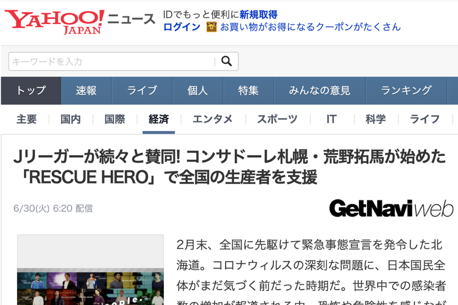 Jリーガーが続々と賛同! コンサドーレ札幌・荒野拓馬が始めた「RESCUE HERO」で全国の生産者を支援